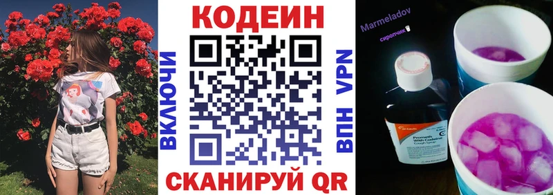 Кодеиновый сироп Lean напиток Lean (лин)  Купить закладки  Мещовск 